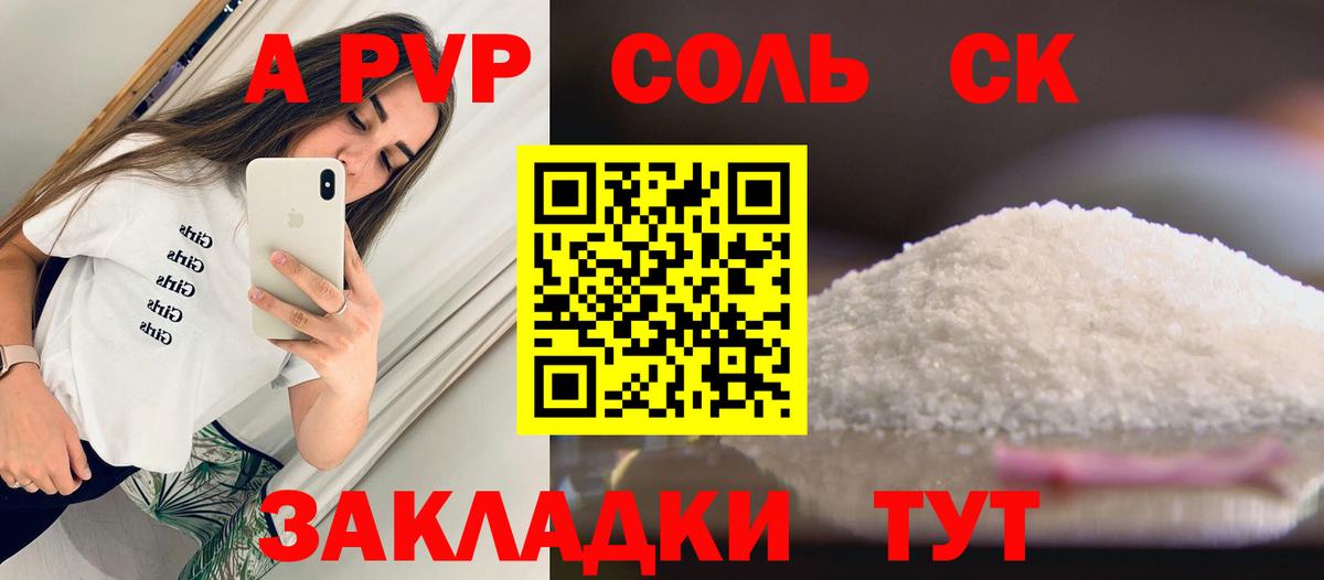 Альфа ПВП Соль Советская Гавань