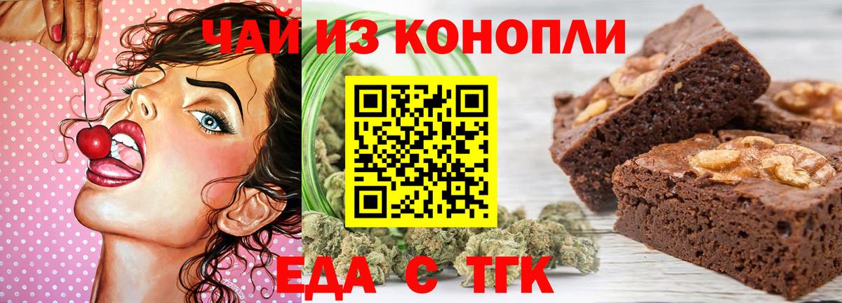 Печенье с ТГК конопля Советская Гавань
