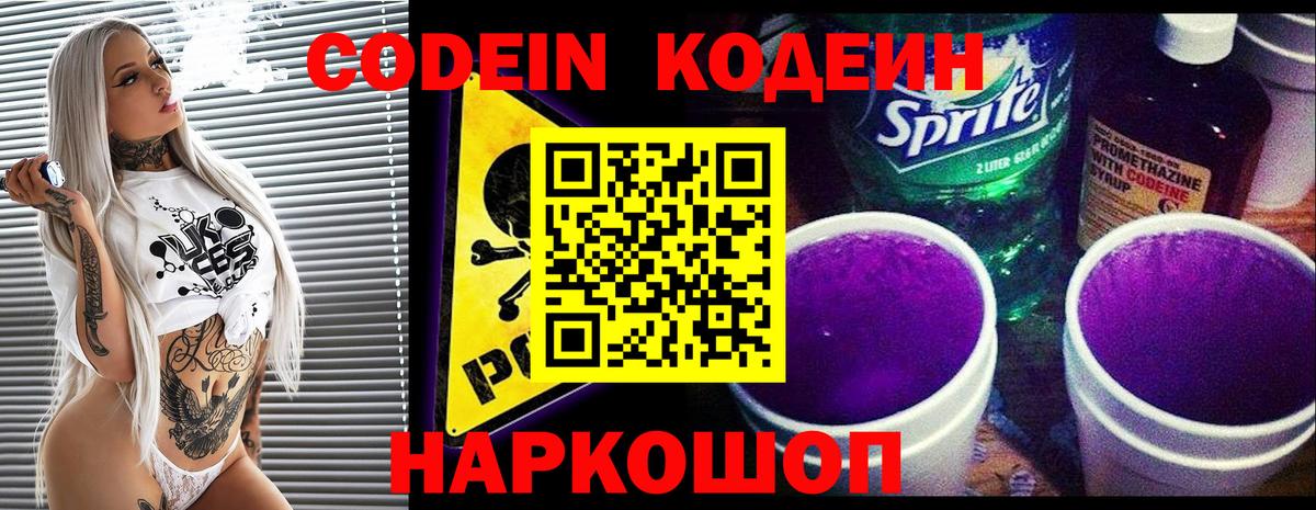 Советская Гавань  Кодеиновый сироп Lean Purple Drank  Вход с VPN 