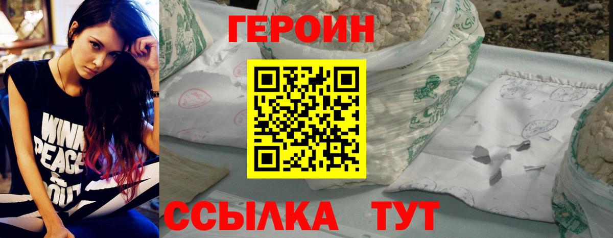 ГЕРОИН хмурый Советская Гавань