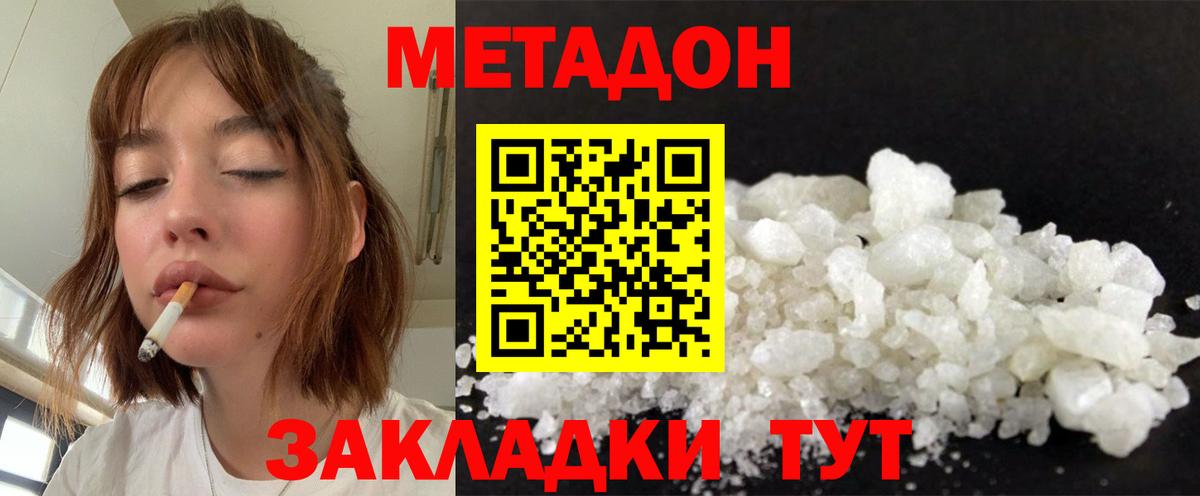МЕТАДОН methadone  МЕТАДОН methadone  Вход с VPN  Советская Гавань 